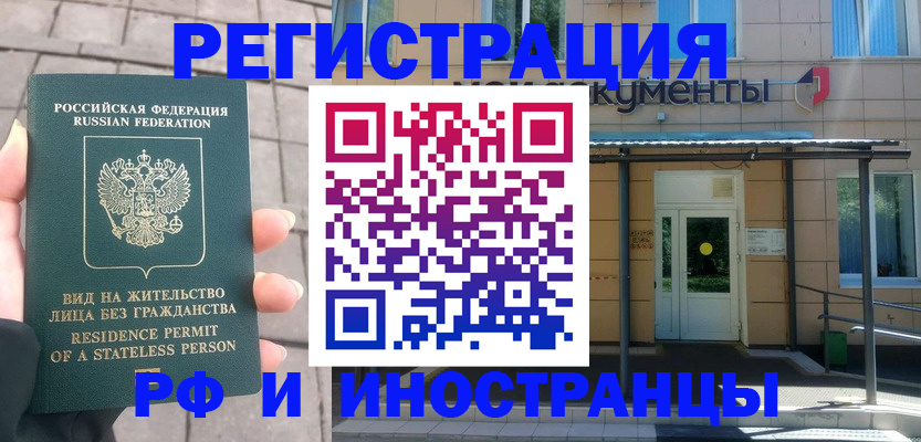 временная регистрация 2025 в Красном Куте